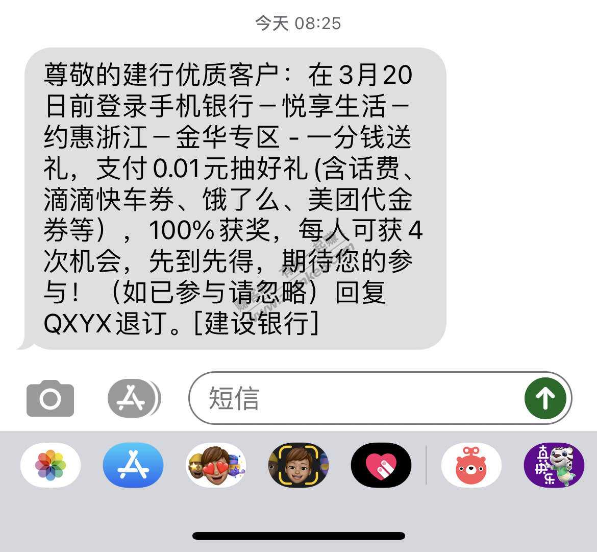 建行app-限浙江用户-1分钱抽奖-必中东西-惠小助(52huixz.com)