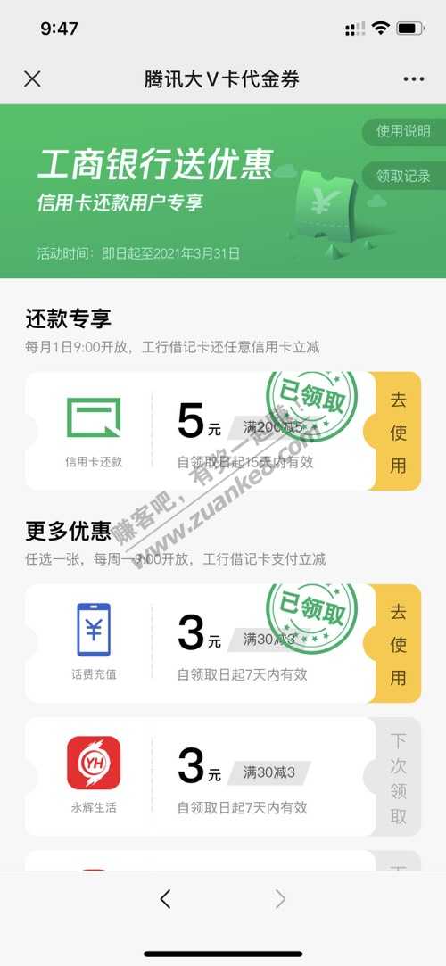 微信还款5元-3元话费-惠小助(52huixz.com)