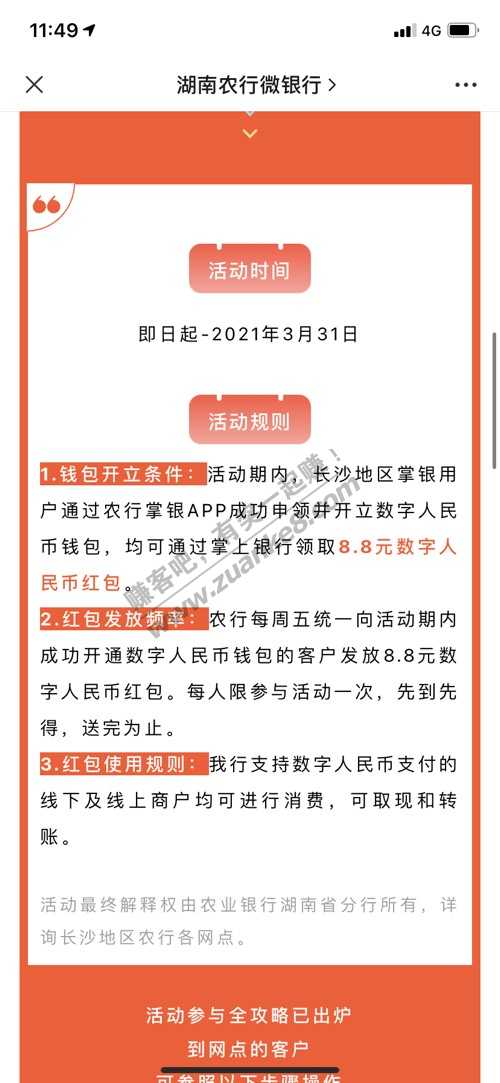 长沙农行8.8数字人名币-惠小助(52huixz.com)