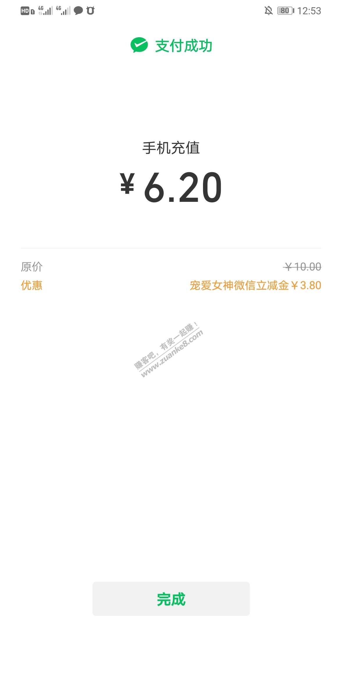 建设信用卡微信-3.8-惠小助(52huixz.com)