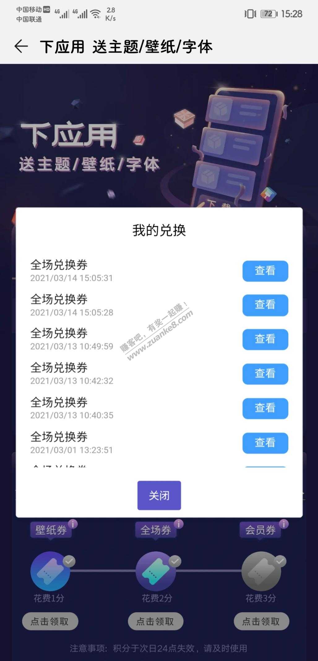 EMUI积分兑换全场券或会员-惠小助(52huixz.com)