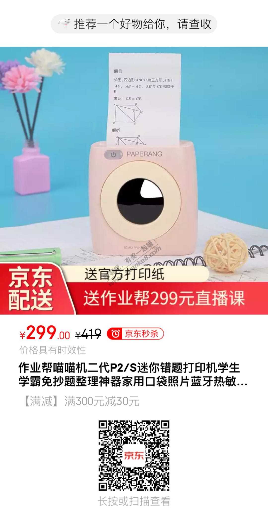 京东扫码进去弹3.2红包-非邀请活动-惠小助(52huixz.com)