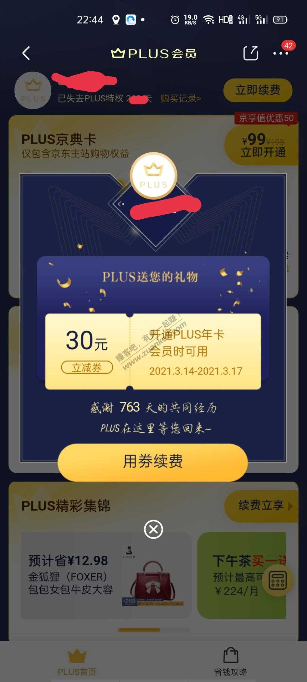 京东开P 减30元 再送20元-惠小助(52huixz.com)