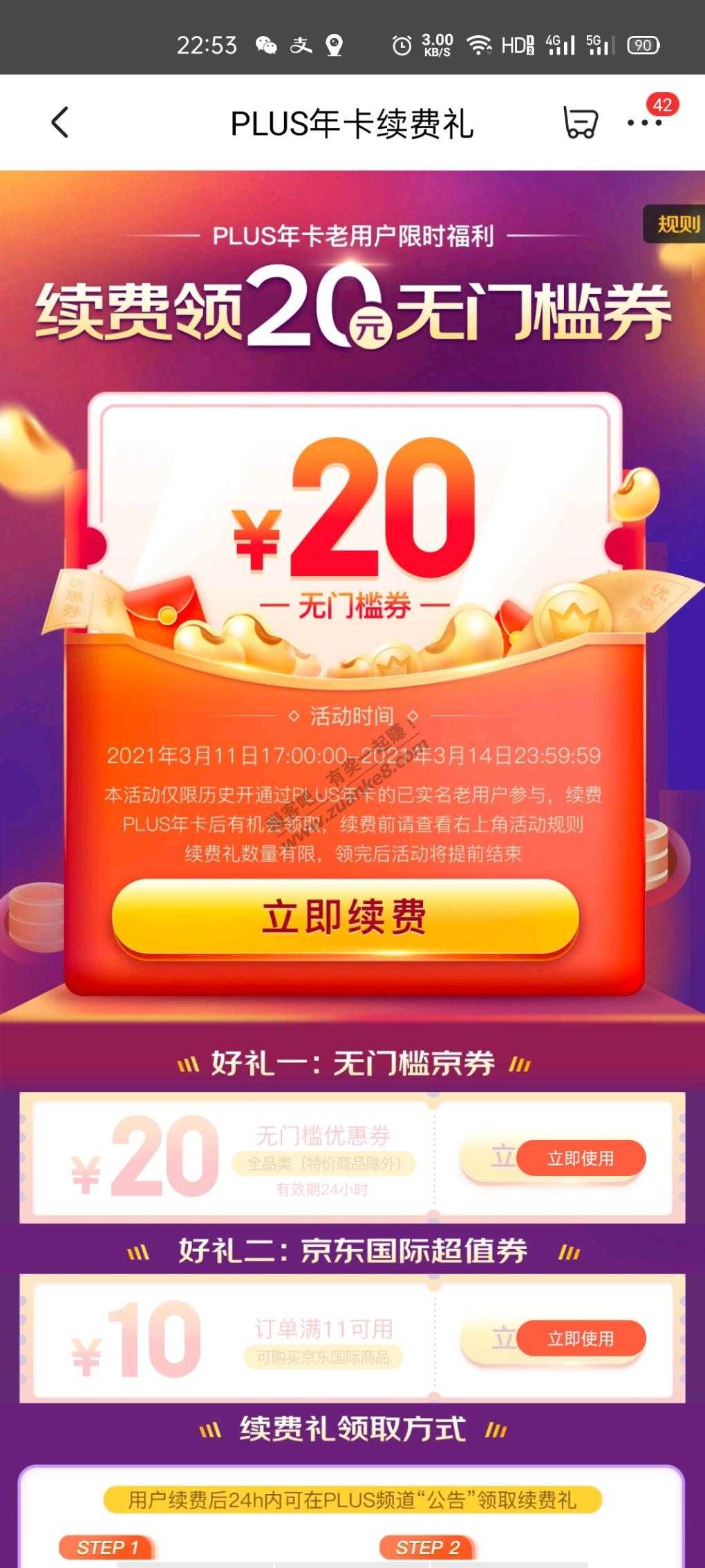 京东开P 减30元 再送20元-惠小助(52huixz.com)