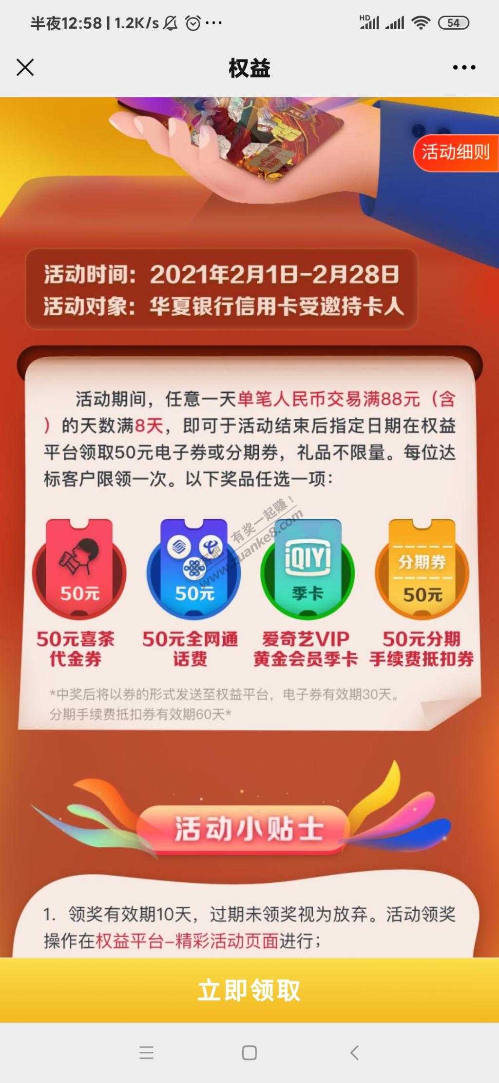 华夏上个月50话费可以领取了-惠小助(52huixz.com)