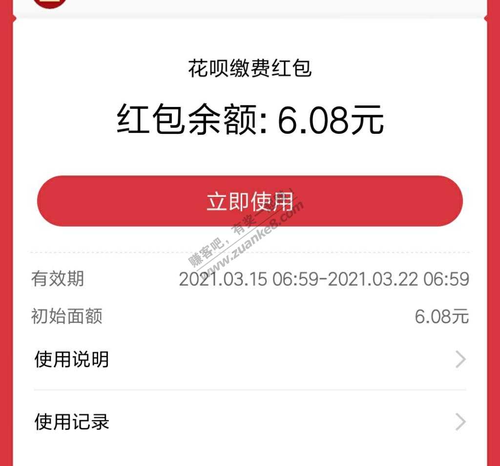 小号设置花~贝优先付有6.08元缴费红包-惠小助(52huixz.com)