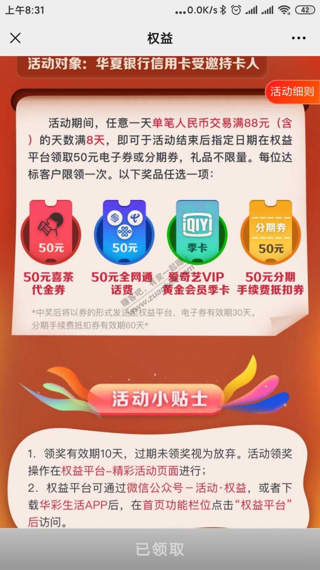 华夏上月8天88的不要忘了领！-惠小助(52huixz.com)