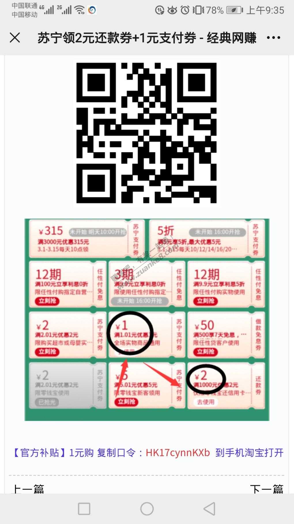 苏宁还款券 支付券 零钱宝支付券-惠小助(52huixz.com)