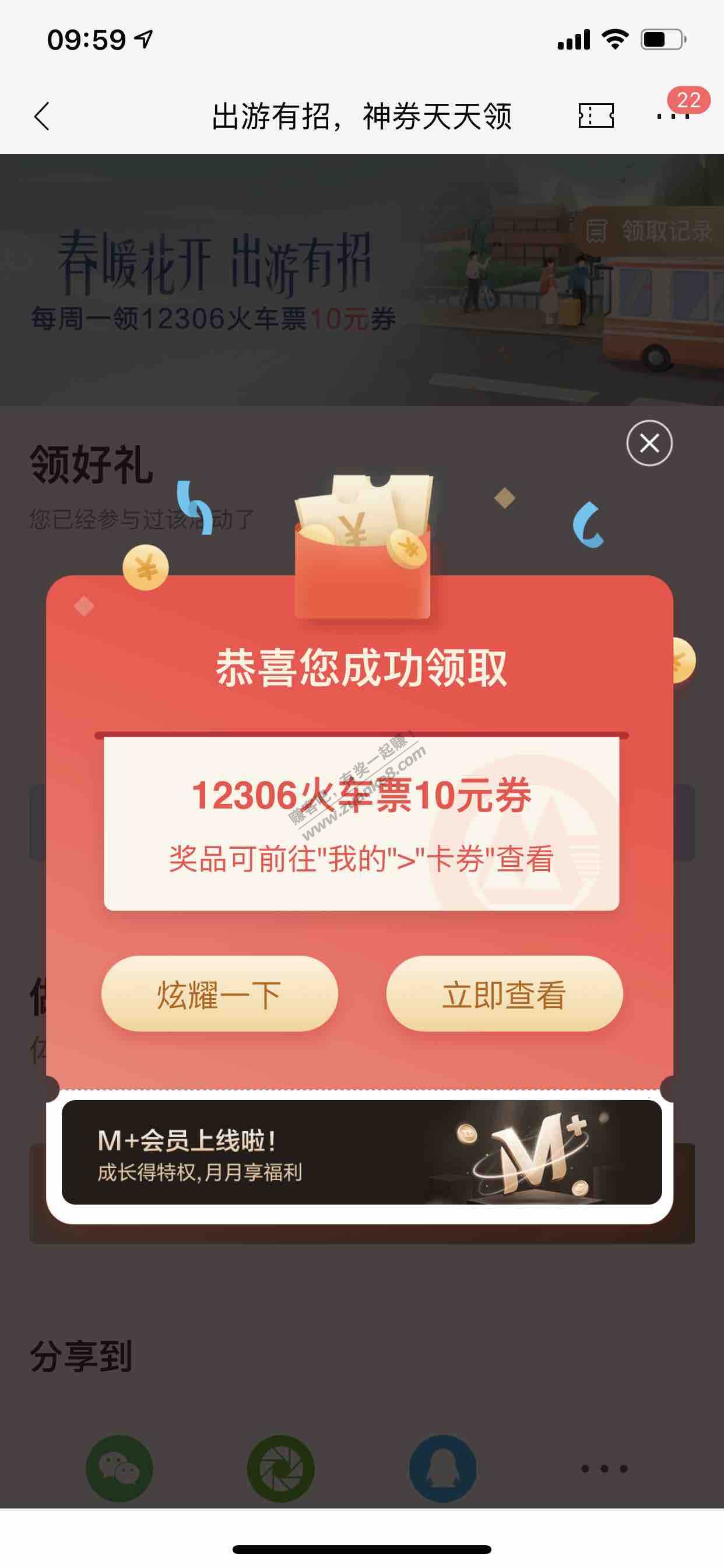 招行10火车票速度-惠小助(52huixz.com)