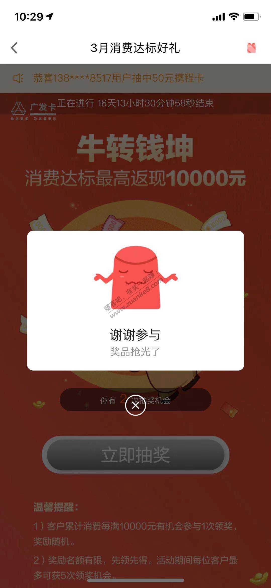 告诉大家一个噩耗-广发满1万抽奖-奖品没了-惠小助(52huixz.com)