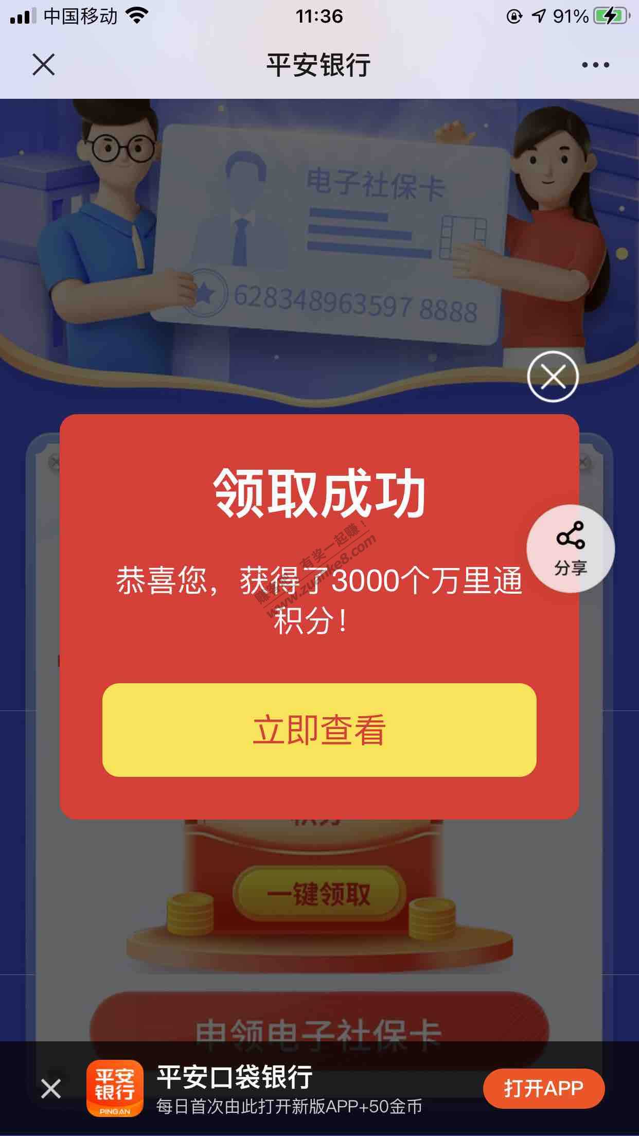 平安口袋用户 领3000积分-惠小助(52huixz.com)