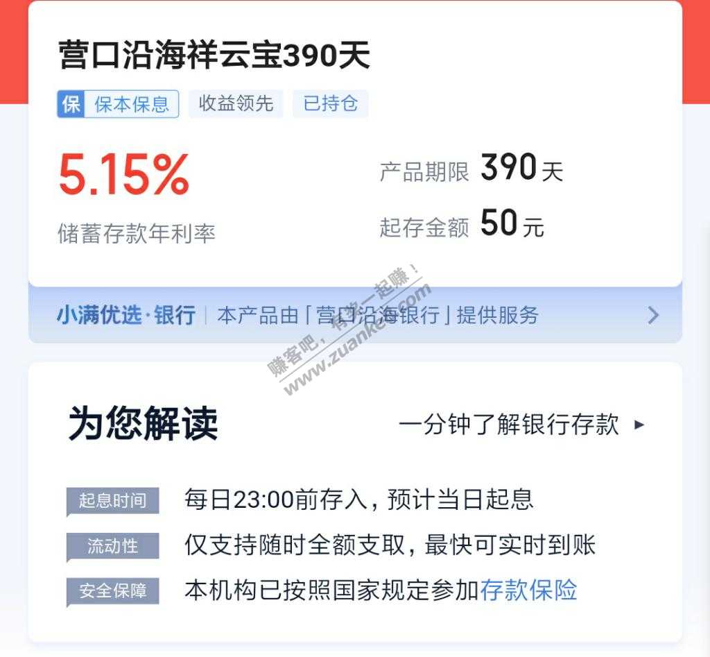 营口390天的今天到期了-再也找不到这么高的了-去年5.15％+0.2％-惠小助(52huixz.com)