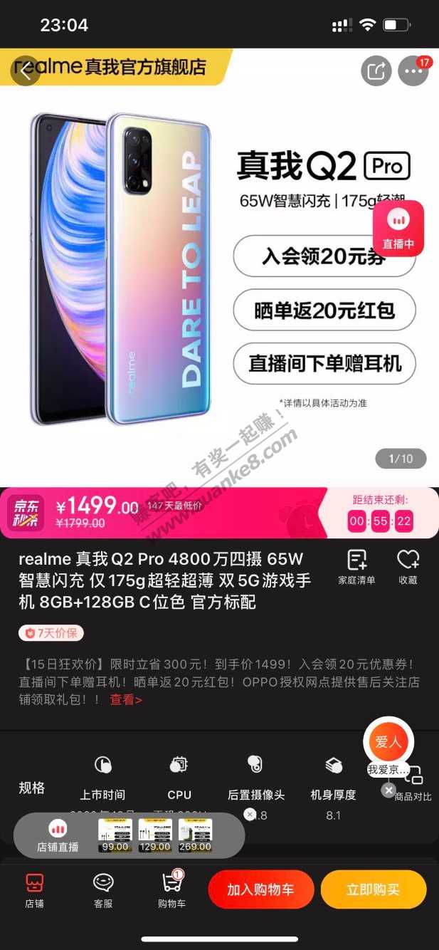 1499真我q2 pro还有啊-惠小助(52huixz.com)