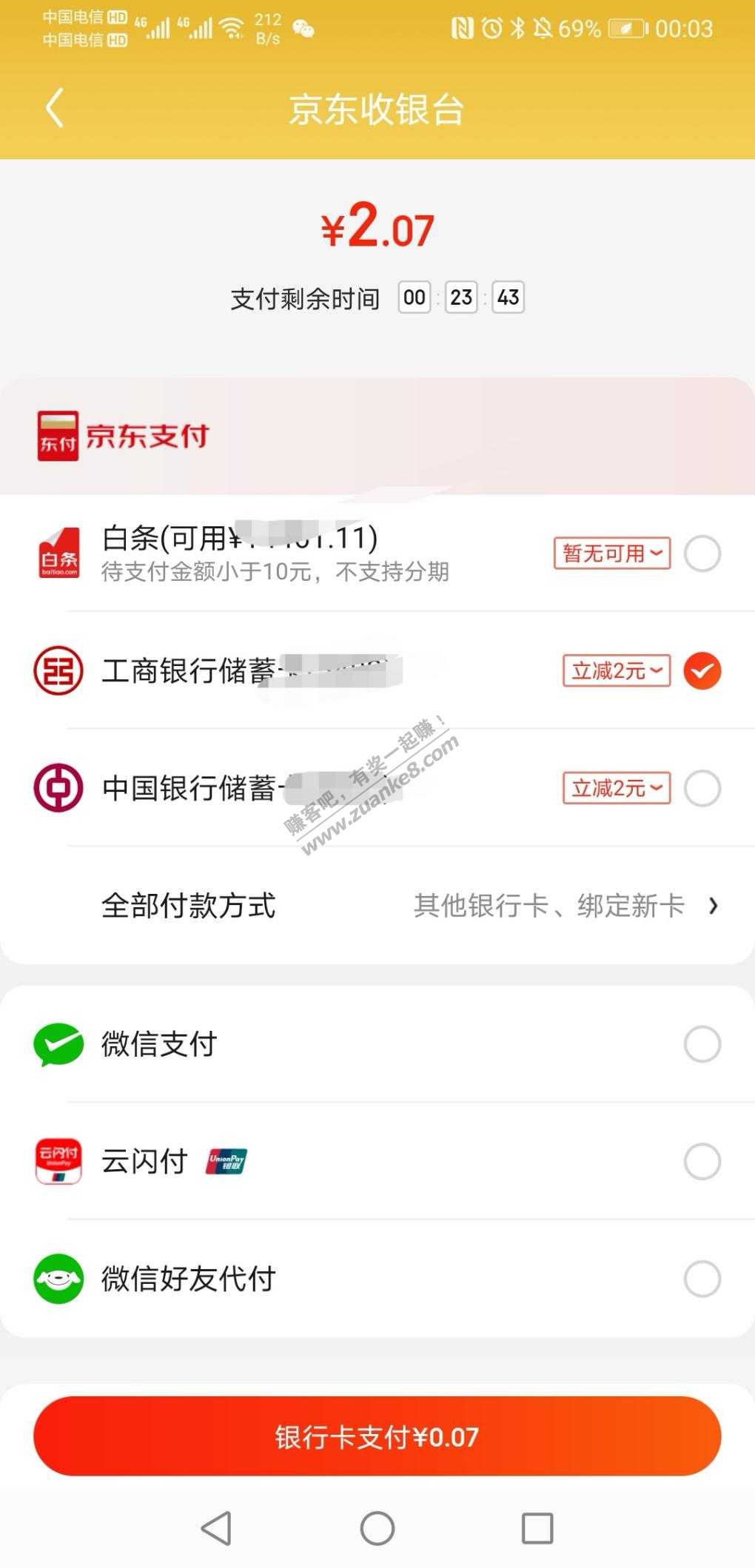 jd现在app付款-各大银行卡减2元-惠小助(52huixz.com)