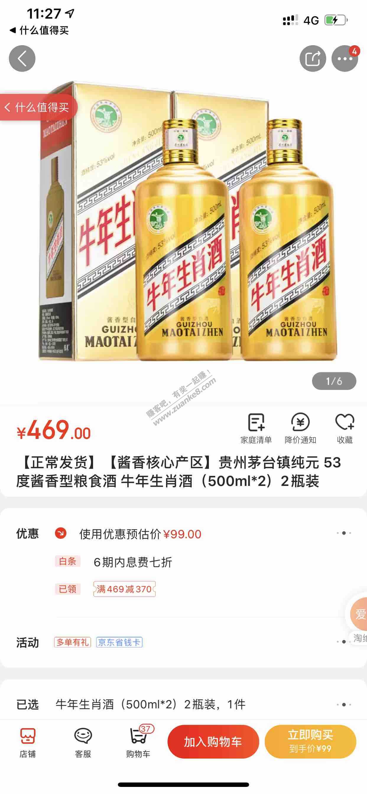 茅台牛年！ 99一对 （水贴！警告！喷子！误入）-惠小助(52huixz.com)