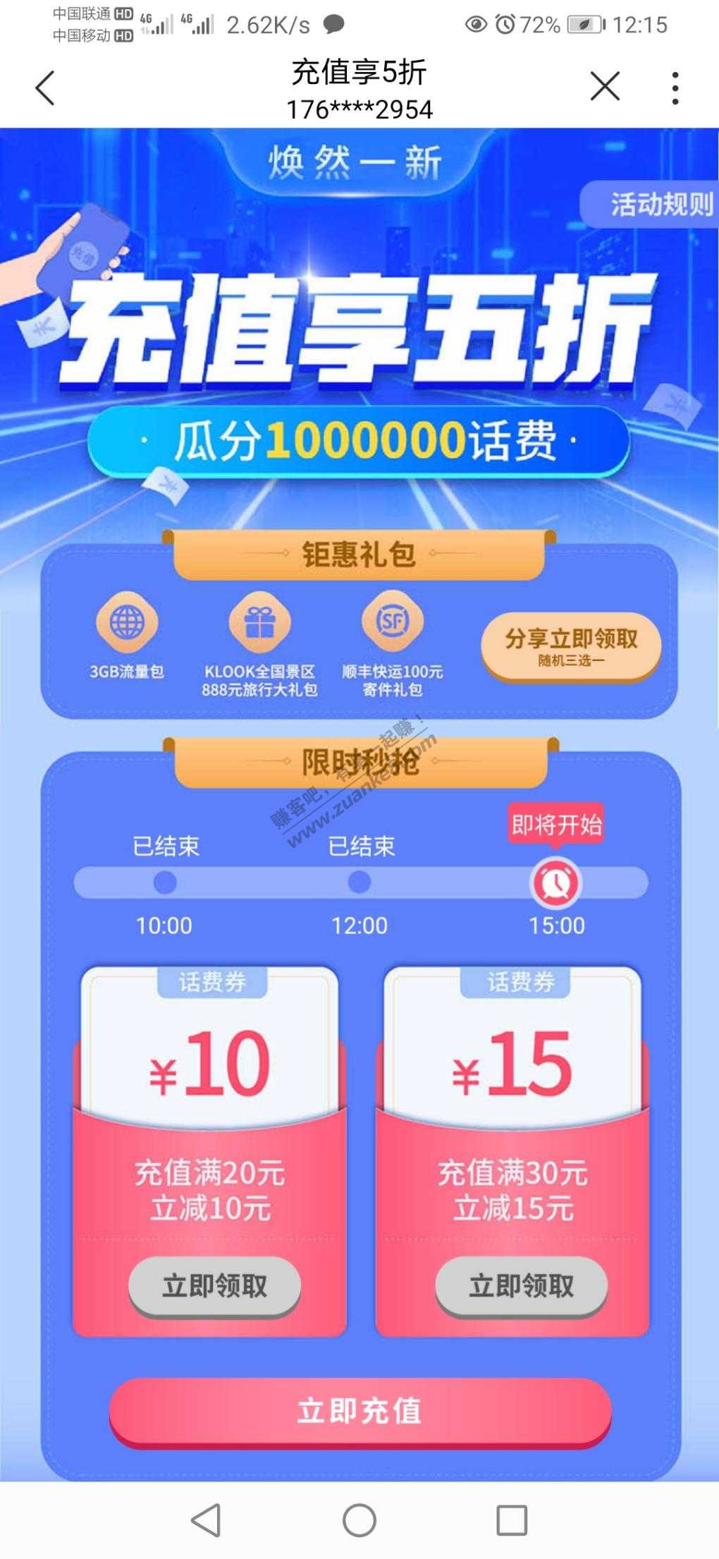 上海联通用户抢话费满减券-惠小助(52huixz.com)
