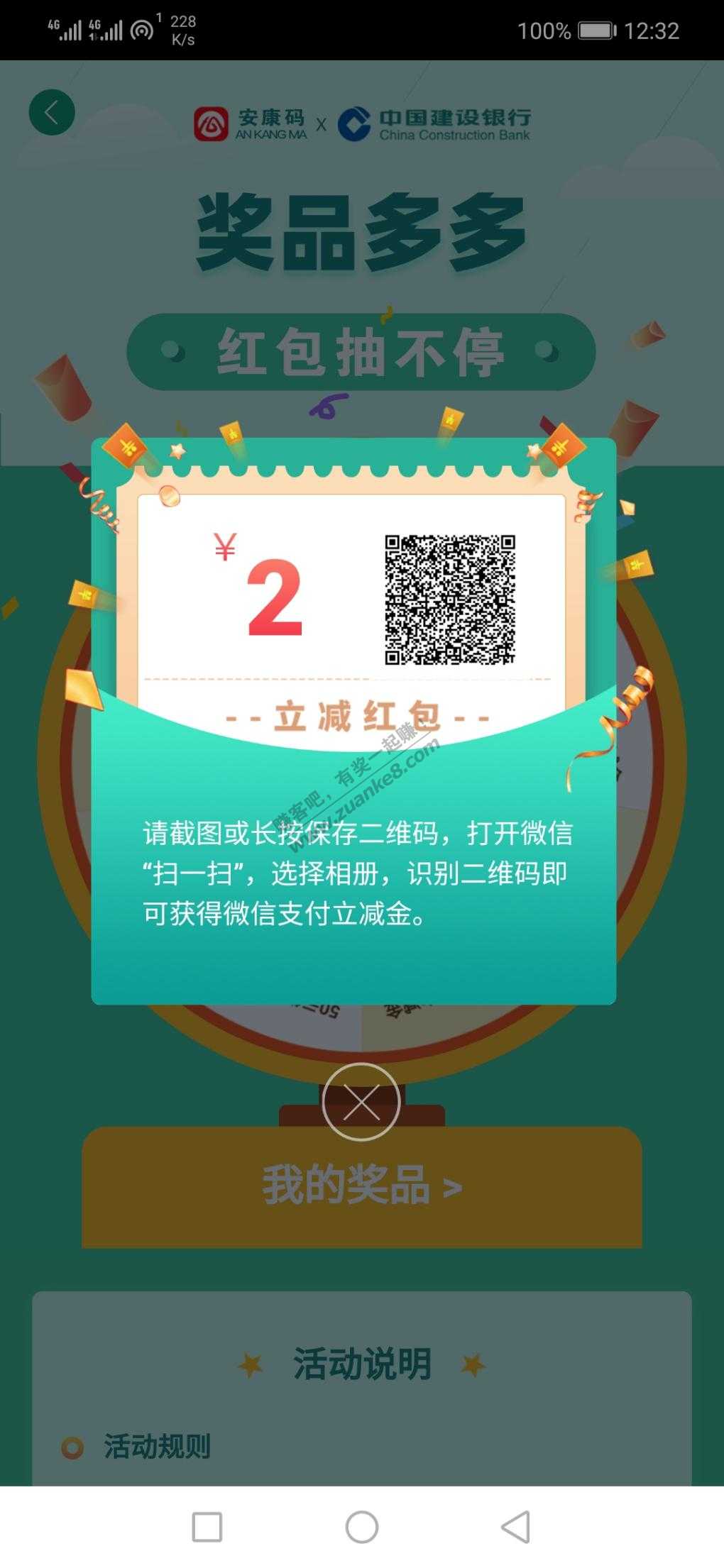 皖事通买建行立减金-最高可买80大毛-刚才忘记上传场所码了-惠小助(52huixz.com)