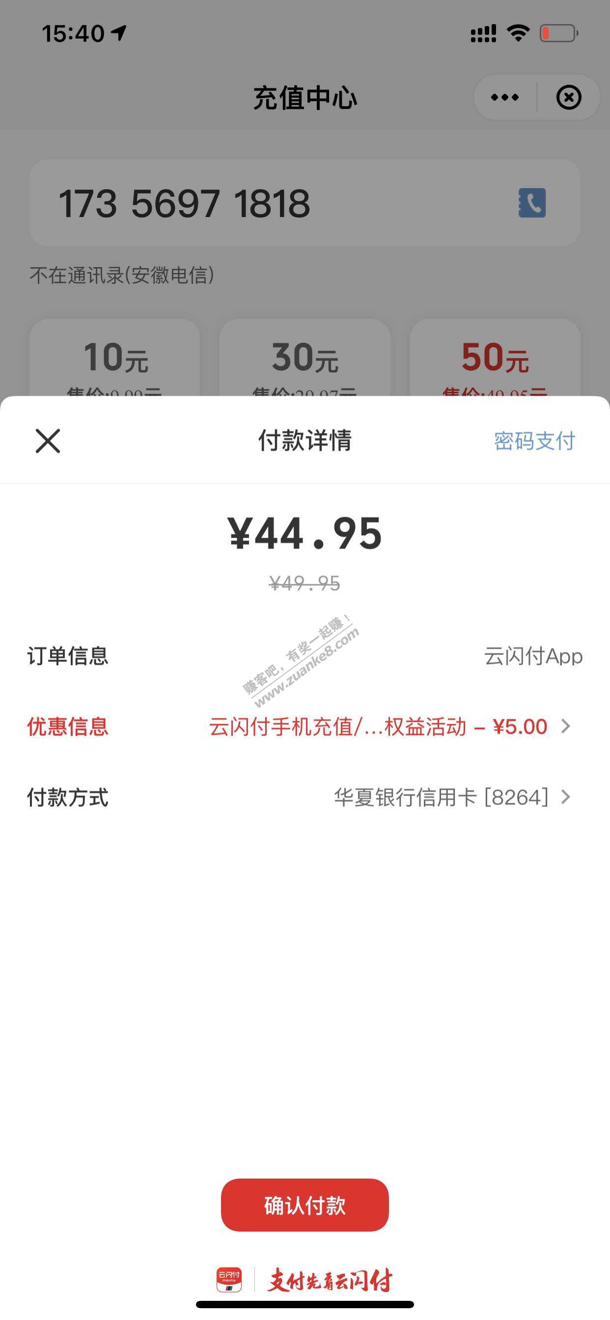 云闪付  华夏银行信用卡50-5-惠小助(52huixz.com)