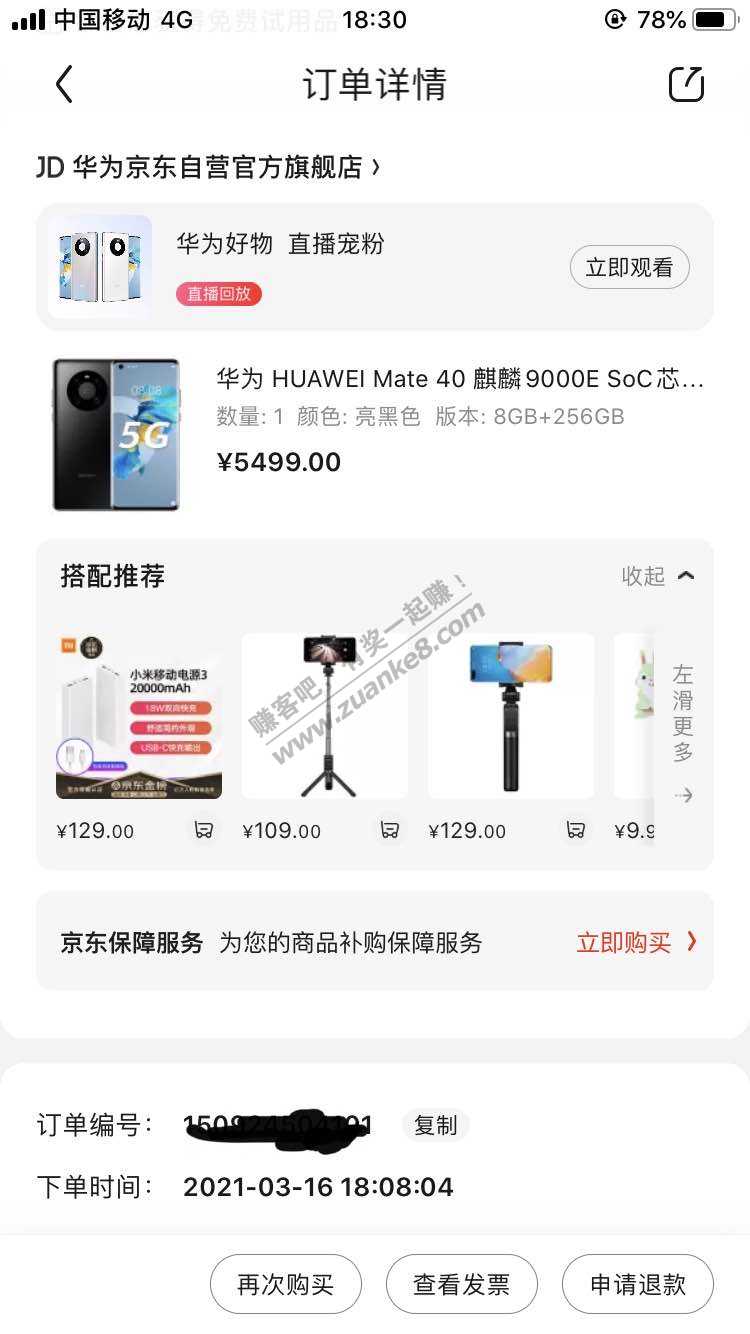 抢了个华为mate40-惠小助(52huixz.com)