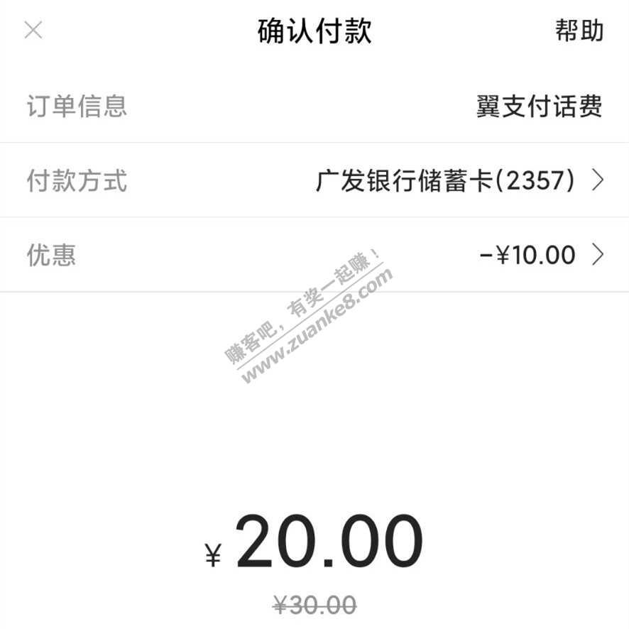 北京电信  翼支付 话费30-10-惠小助(52huixz.com)