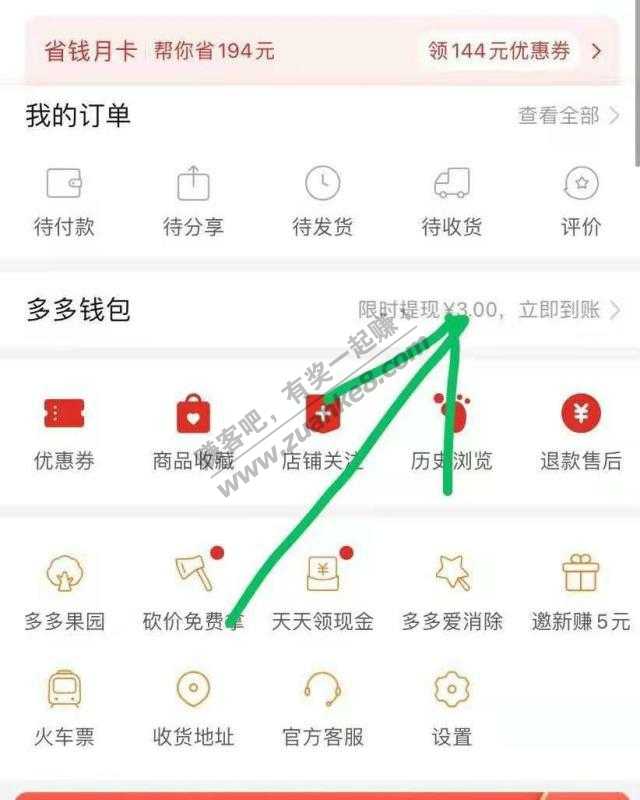 拼多显示这个送3元的-惠小助(52huixz.com)