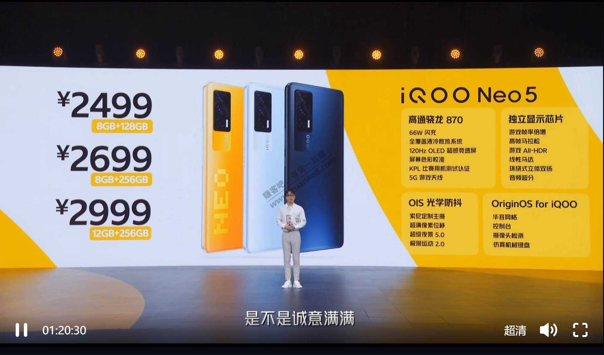 iqoo neo5公布价格了-惠小助(52huixz.com)