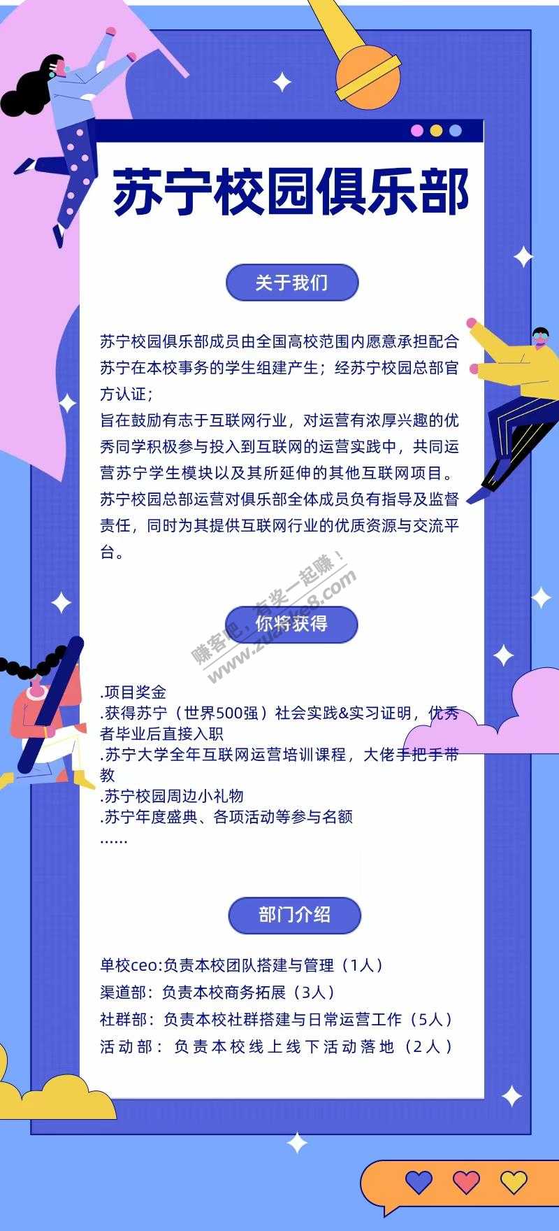 实习：苏宁校园俱乐CEO部招募-惠小助(52huixz.com)