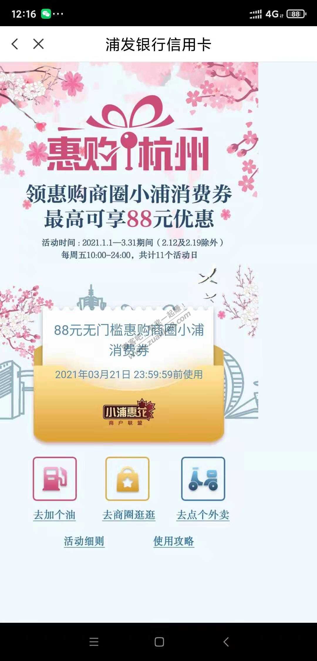 浦发消费券 水了个88元无门槛-惠小助(52huixz.com)