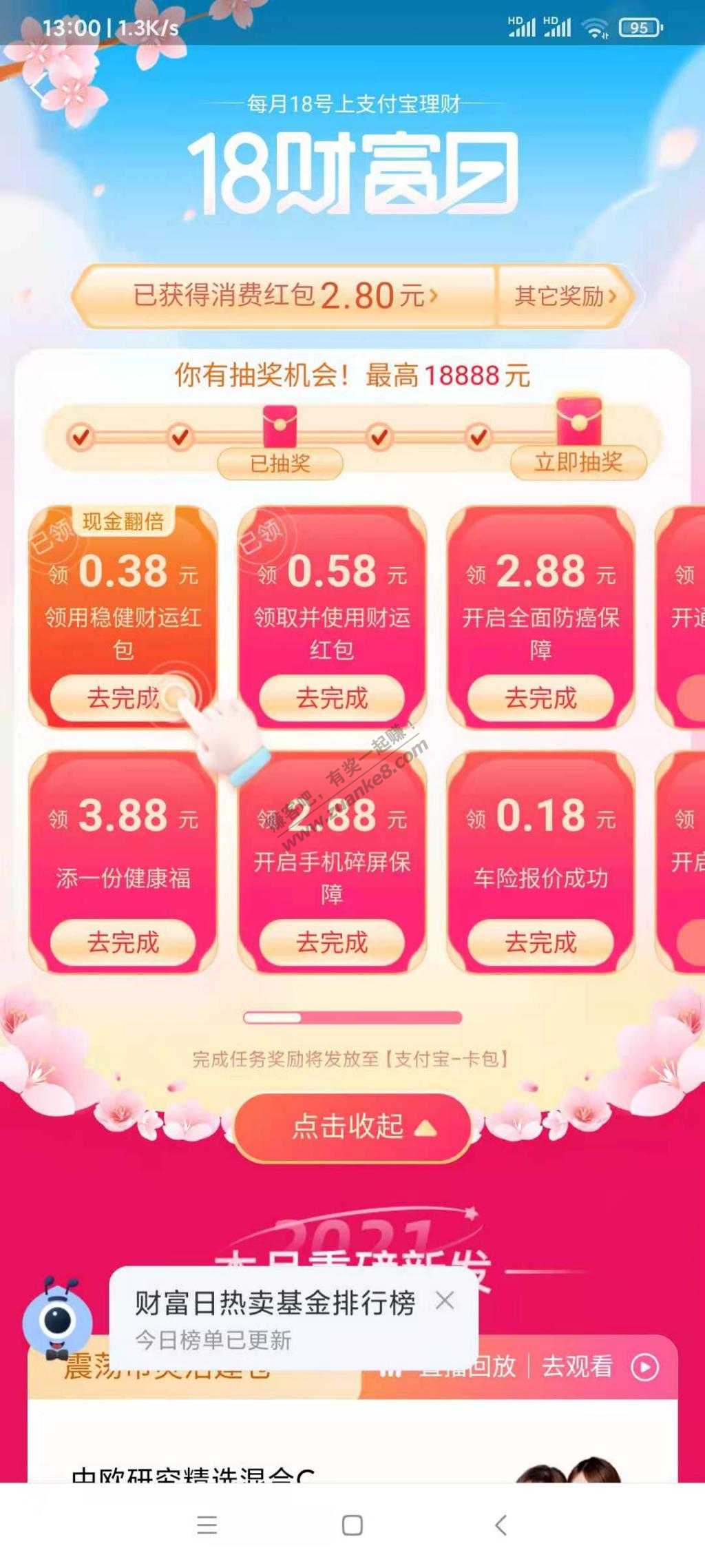 支付宝共3个3.18红包-吧基可套-附心得-惠小助(52huixz.com)