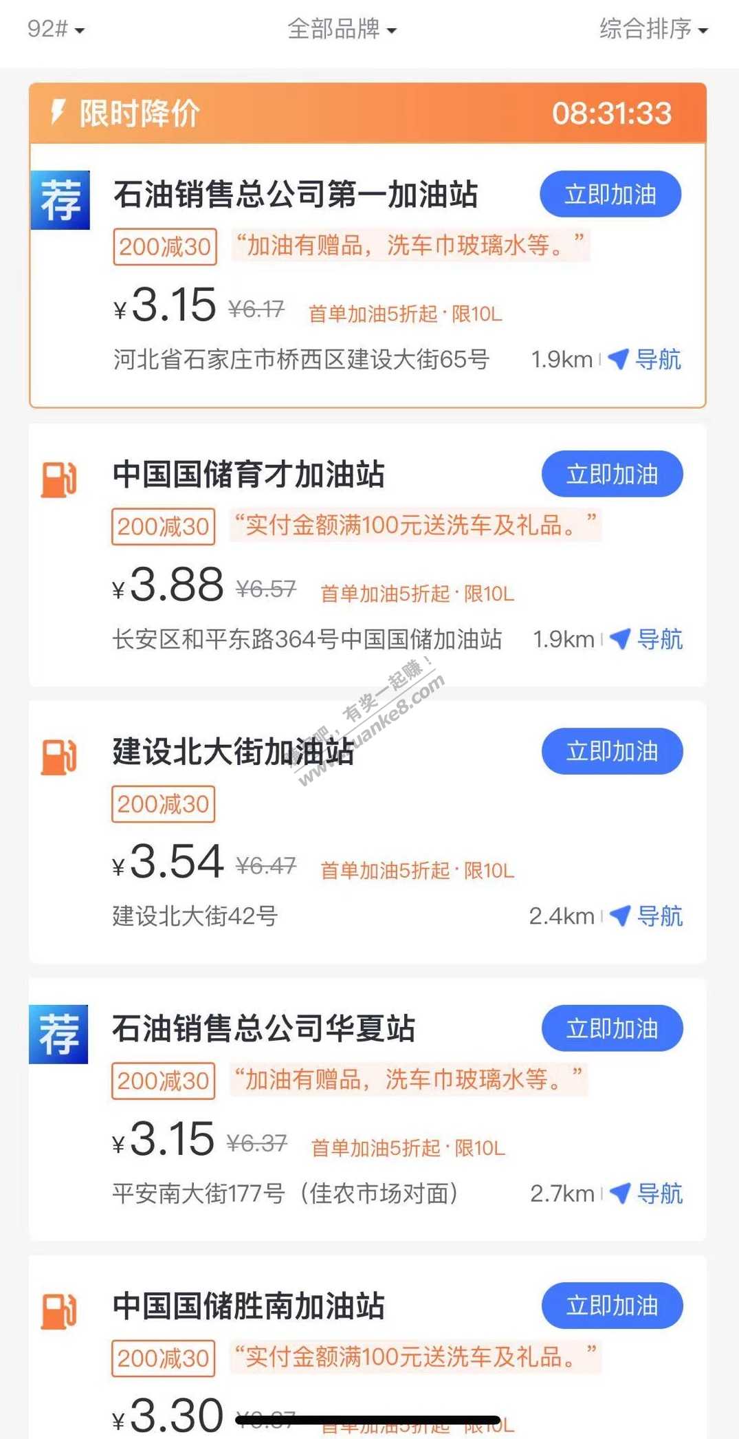 加油3块多-限时8小时-需要的速度去-下班去加油-惠小助(52huixz.com)