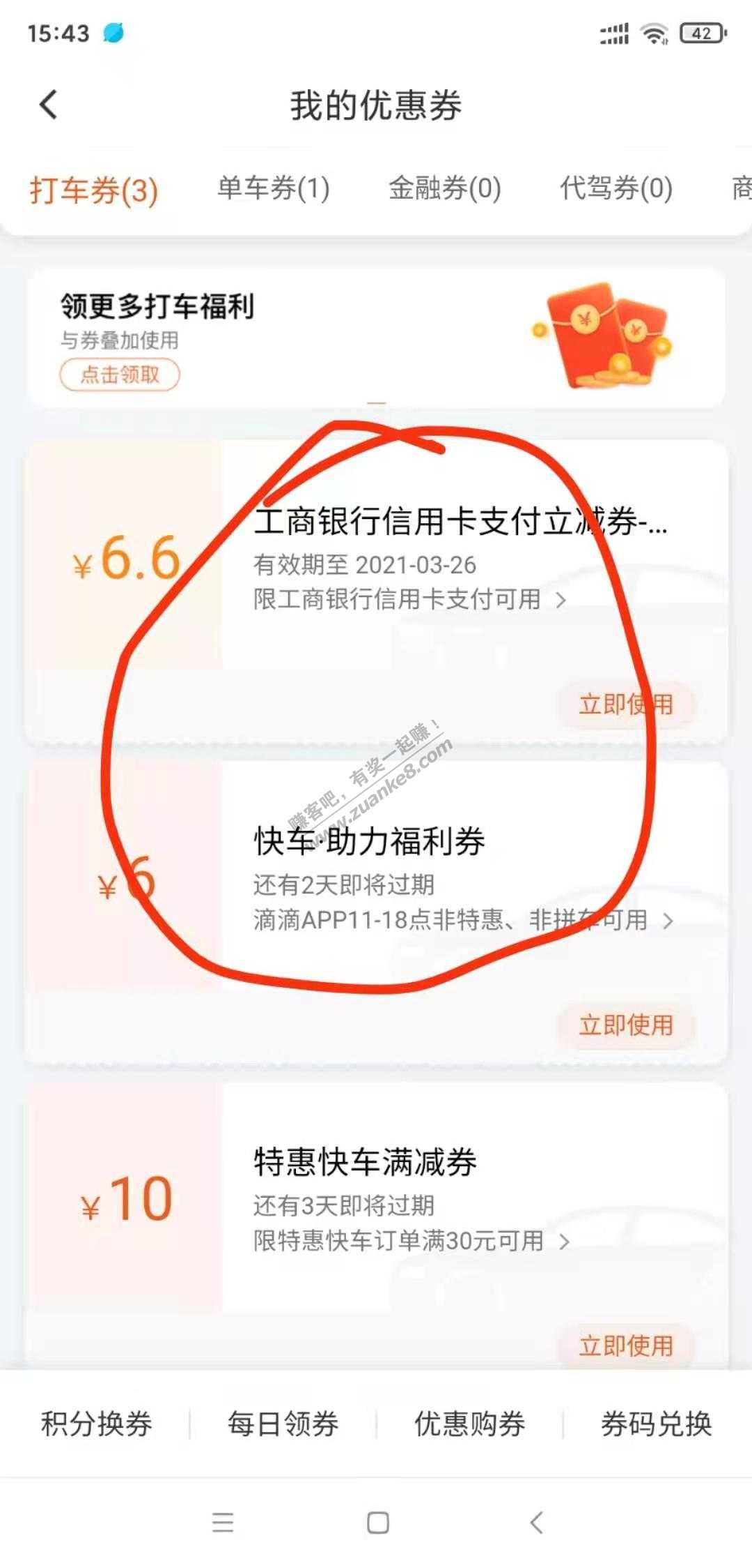 滴滴这2张券可以叠加么-惠小助(52huixz.com)