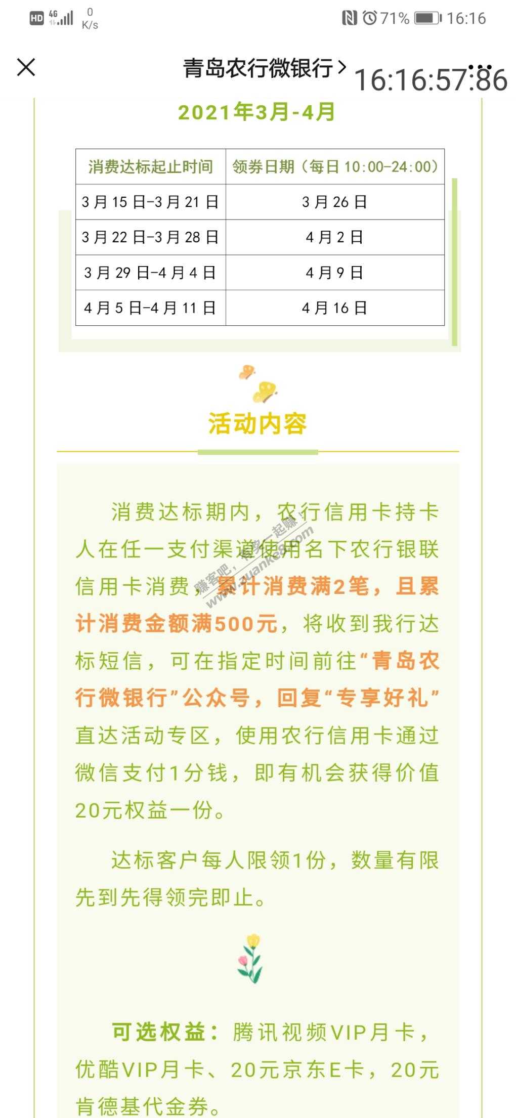 青岛农行xyk3-4月刷卡达标活动-惠小助(52huixz.com)