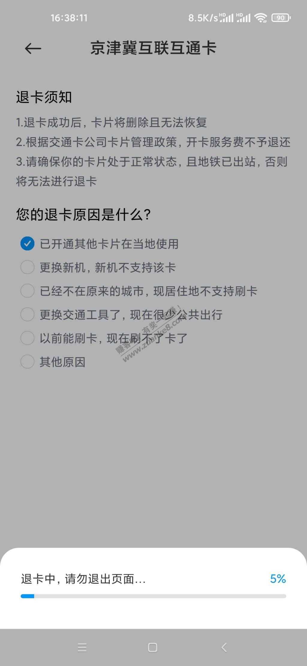 小米公交卡退卡教程3天内到支付宝--惠小助(52huixz.com)