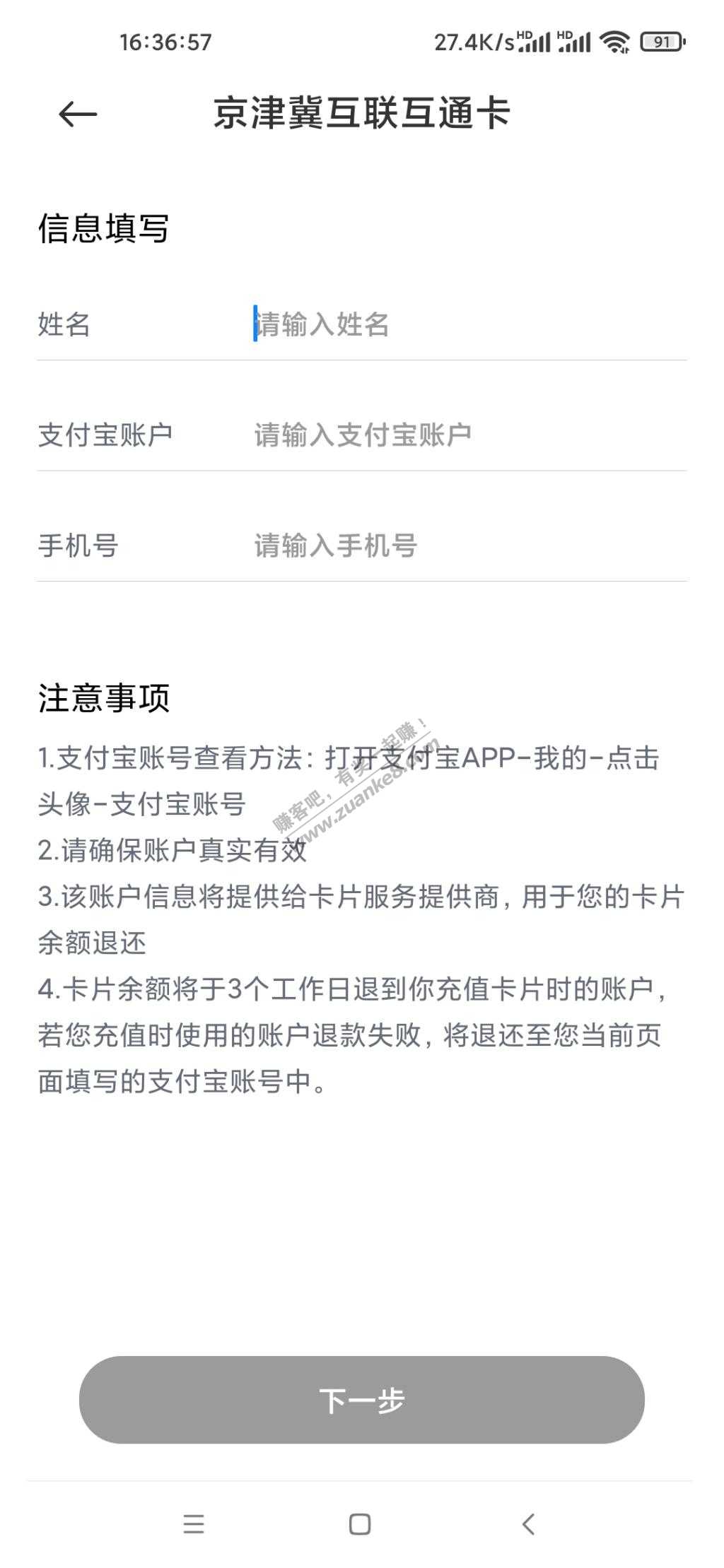 小米公交卡退卡教程3天内到支付宝--惠小助(52huixz.com)