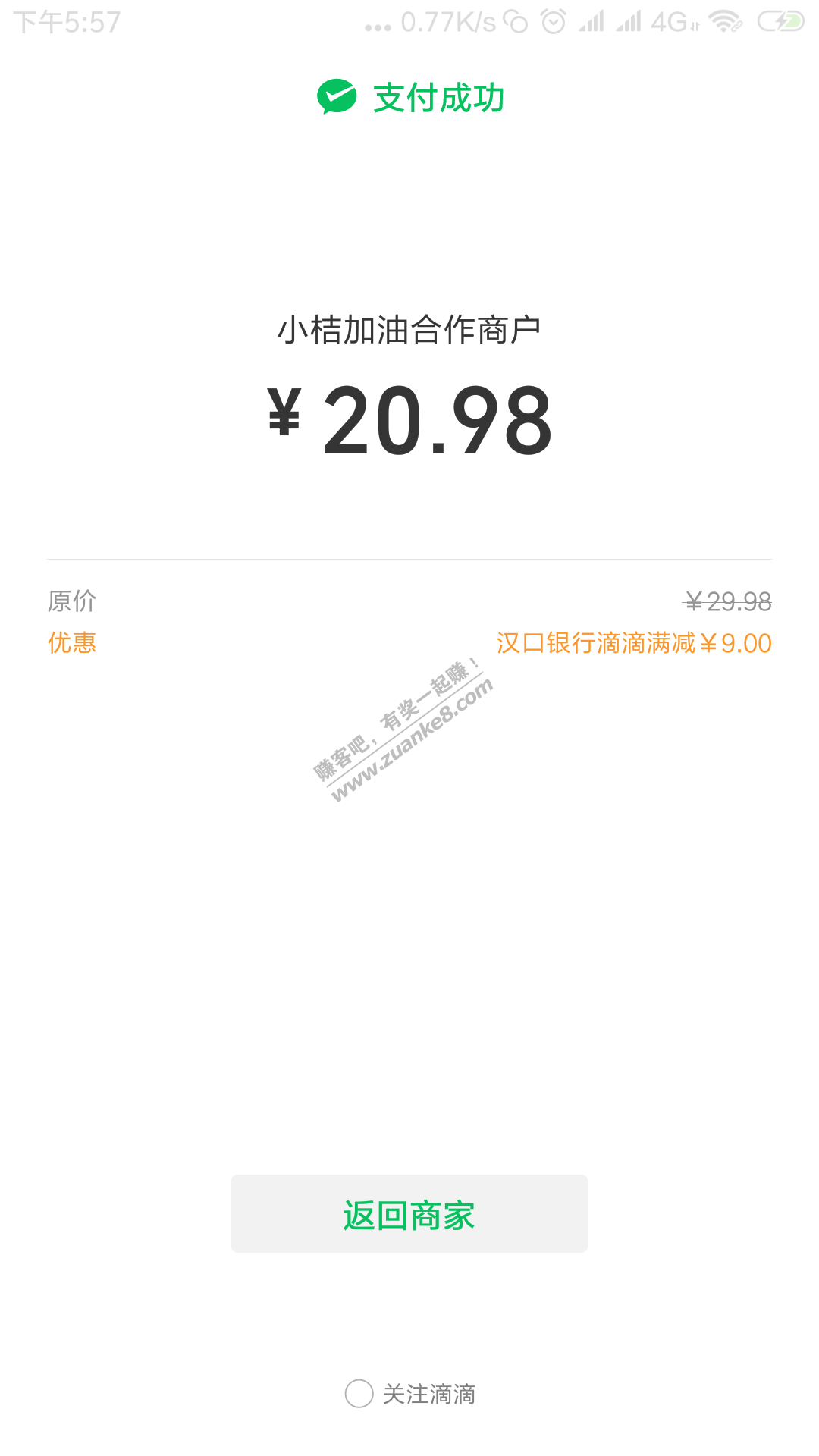 滴滴话费充值汉口信用卡30-9-惠小助(52huixz.com)