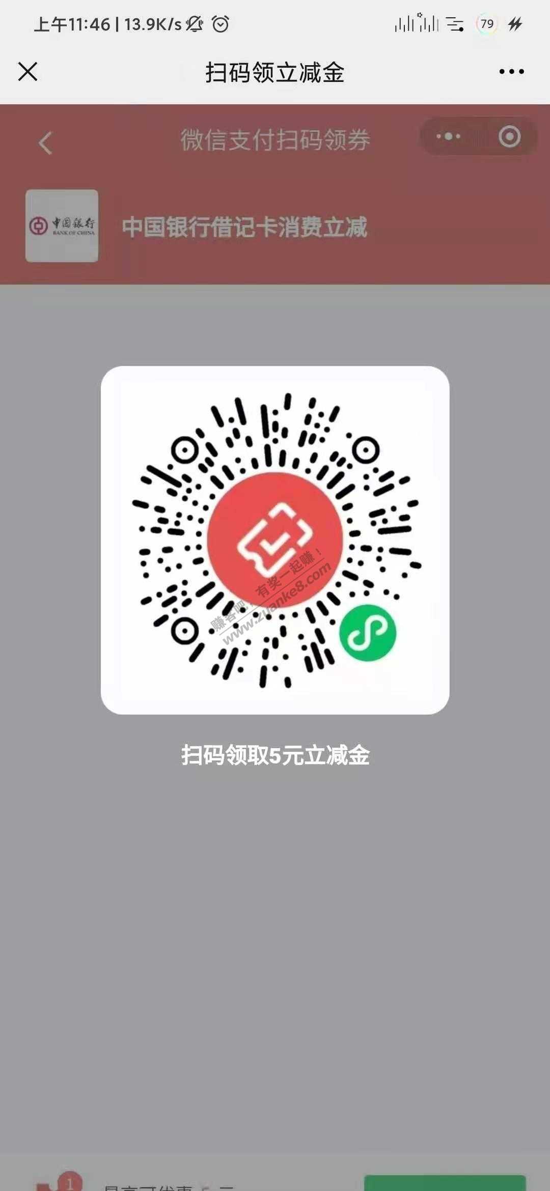 中行cxk立减金-惠小助(52huixz.com)