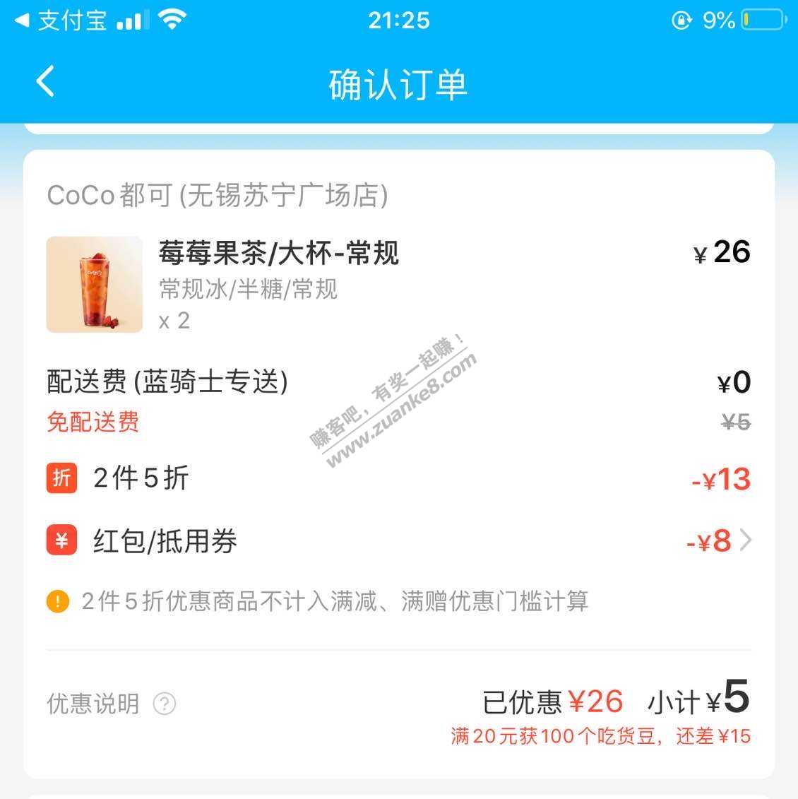 饿了么coco都可半价优惠-惠小助(52huixz.com)