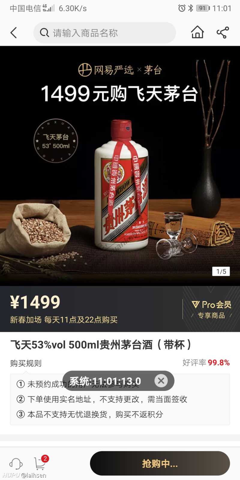 网易茅台抢购提示交流-惠小助(52huixz.com)