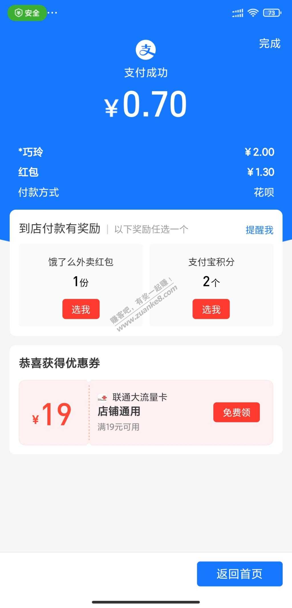 昨天支付宝医鹿康福红包  秒减 红包-惠小助(52huixz.com)