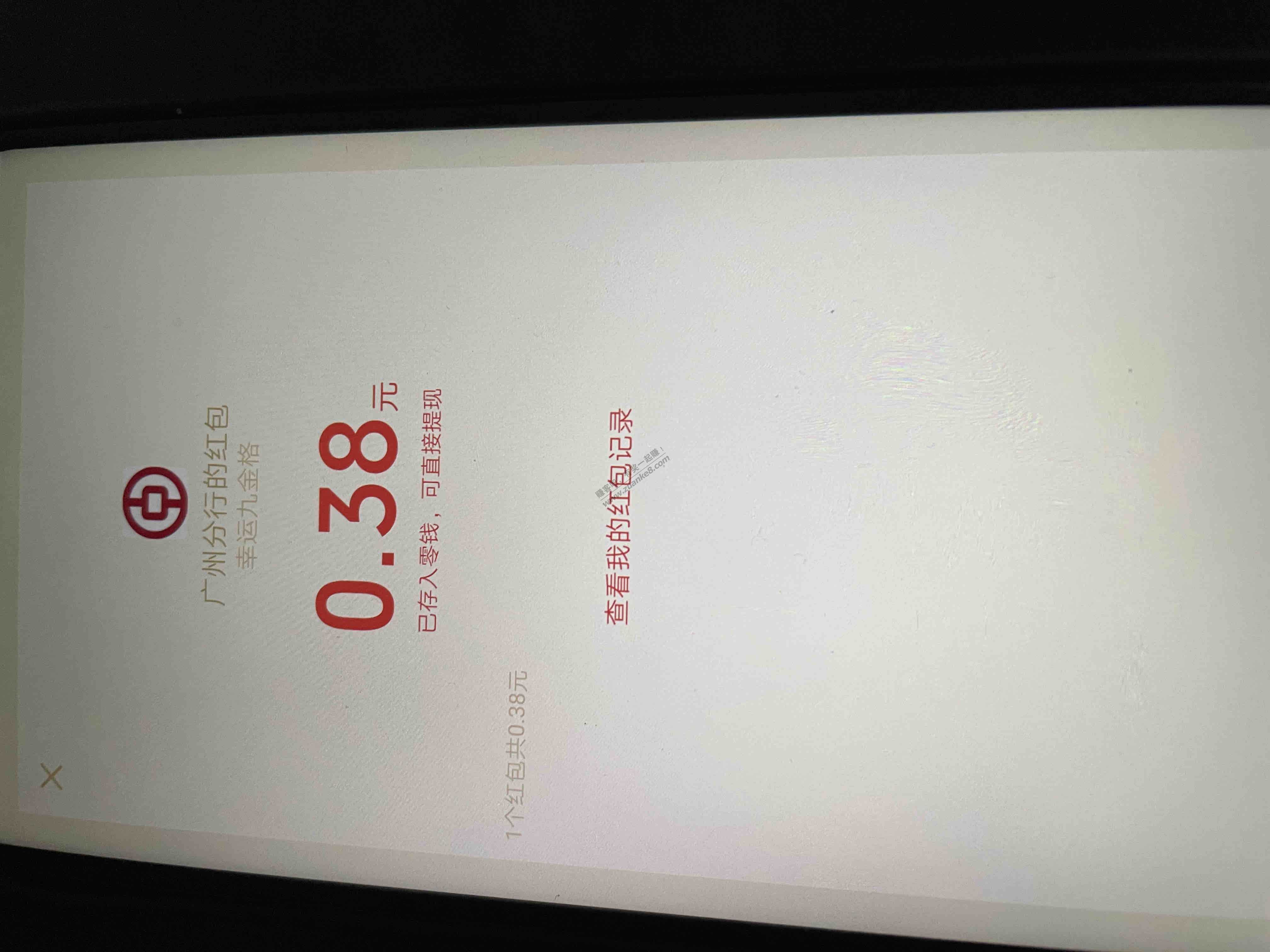 广东中国银行app支付一分抽红包
