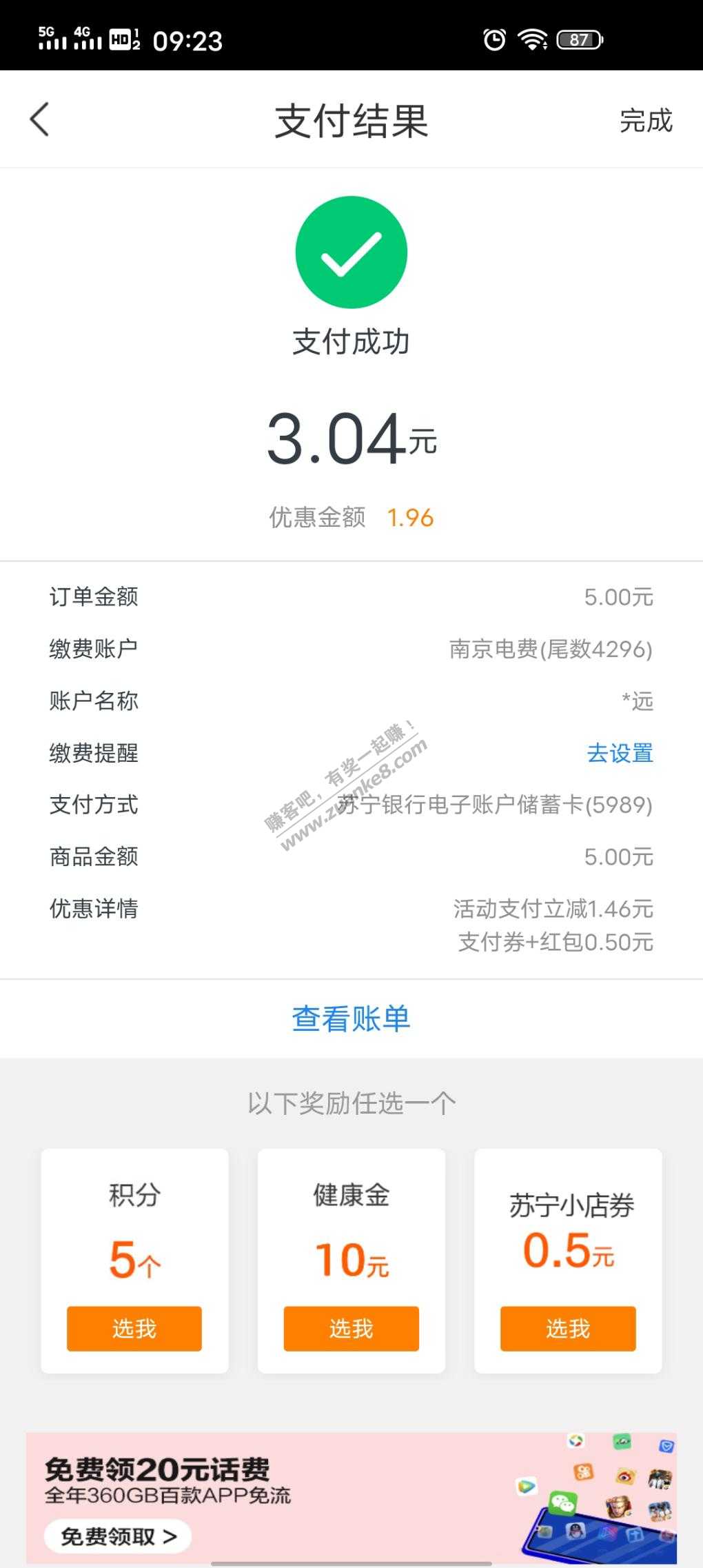 苏宁银行卡随机立减有小水-惠小助(52huixz.com)