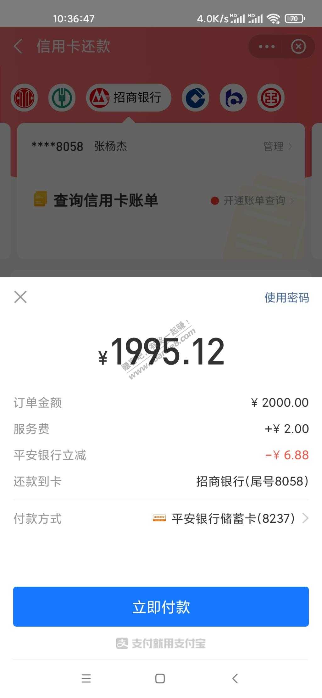 支付宝还信用卡出了2000-6.88-惠小助(52huixz.com)