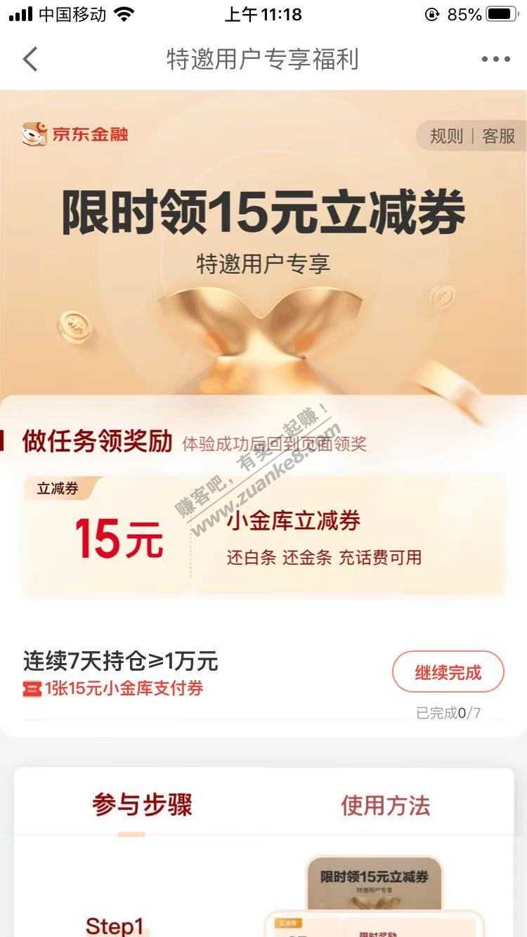 15元小金库支付券-受邀-惠小助(52huixz.com)