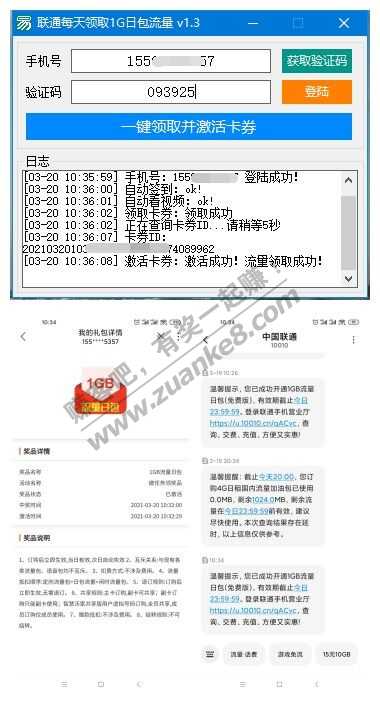 线报-「修复失效」联通每天一键免费领1G日包流量秒到软件v1.3-惠小助(52huixz.com)