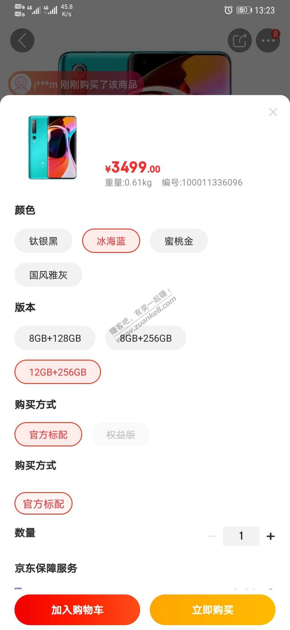 京东米10变价了-12+256=3499-非满减！-惠小助(52huixz.com)