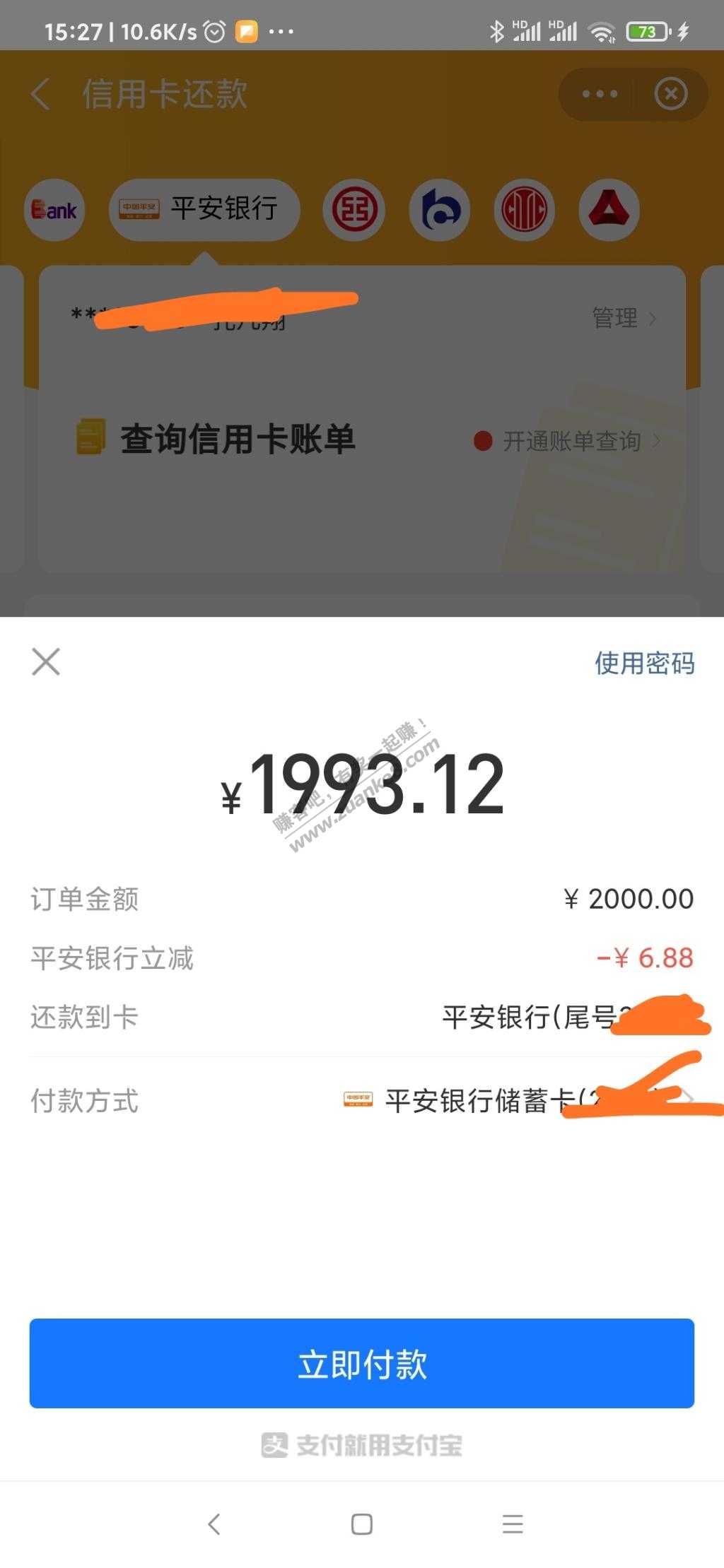 zfb用平安银行储蓄卡还xyk满2000-6.88-惠小助(52huixz.com)