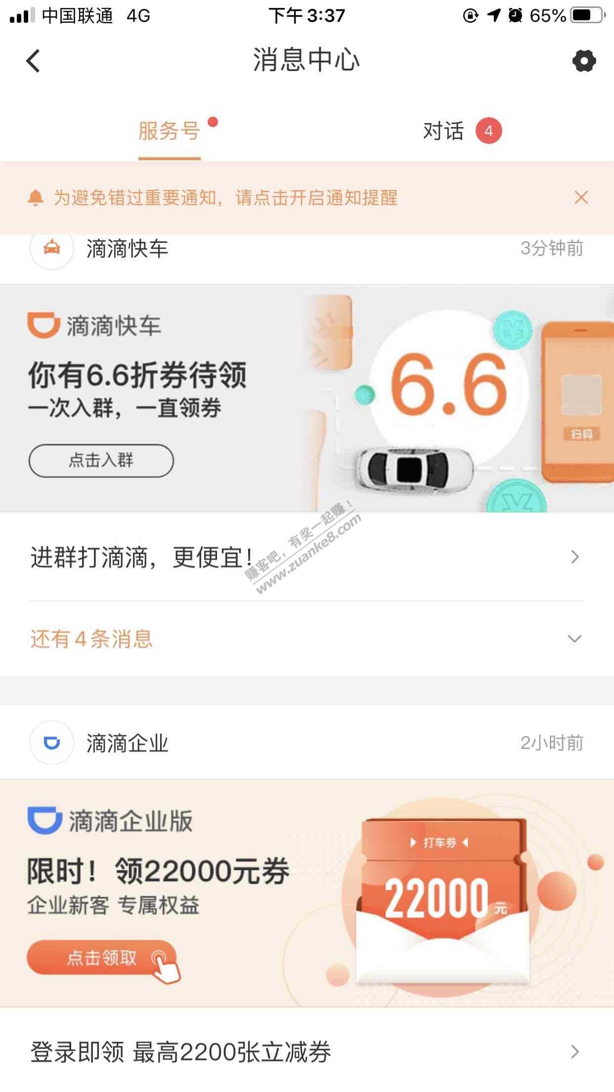 滴滴快车20-7-不用快！慢慢来-惠小助(52huixz.com)