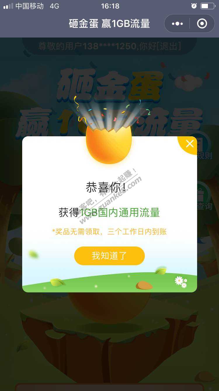 江苏移动1g免费流量只限今天-惠小助(52huixz.com)