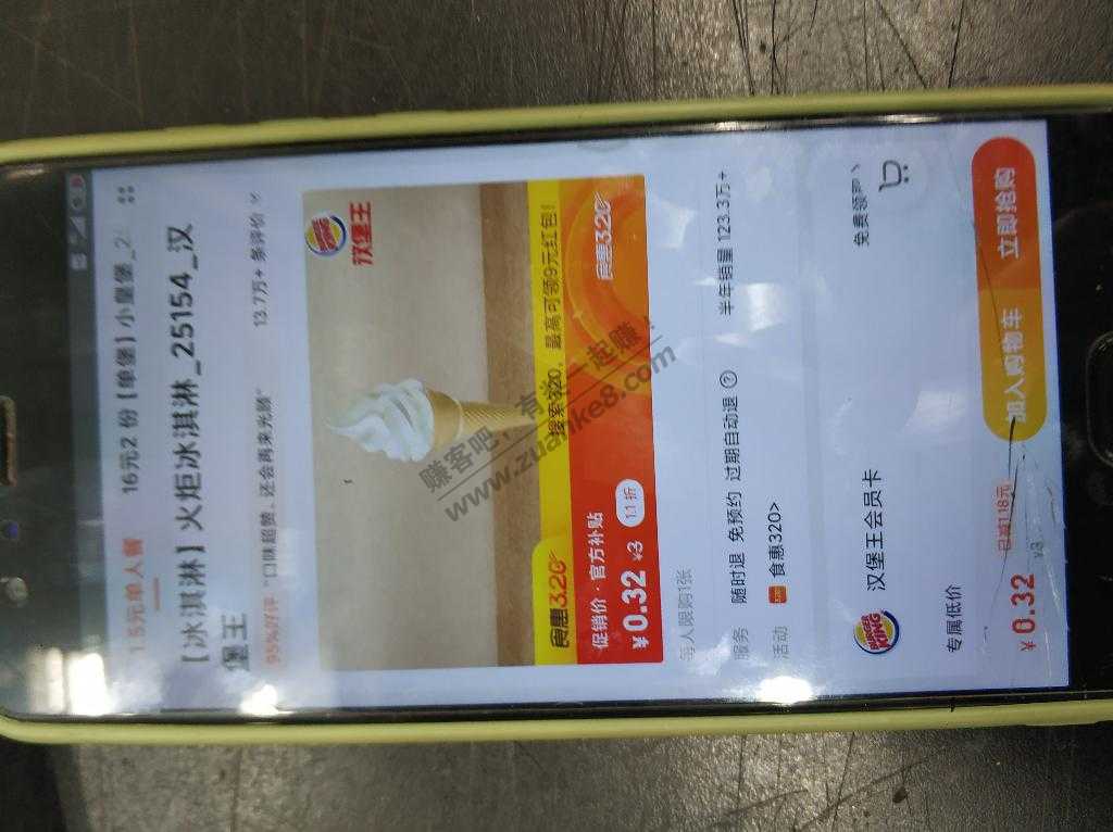 美团-汉堡王甜筒0.32看的上的买-惠小助(52huixz.com)