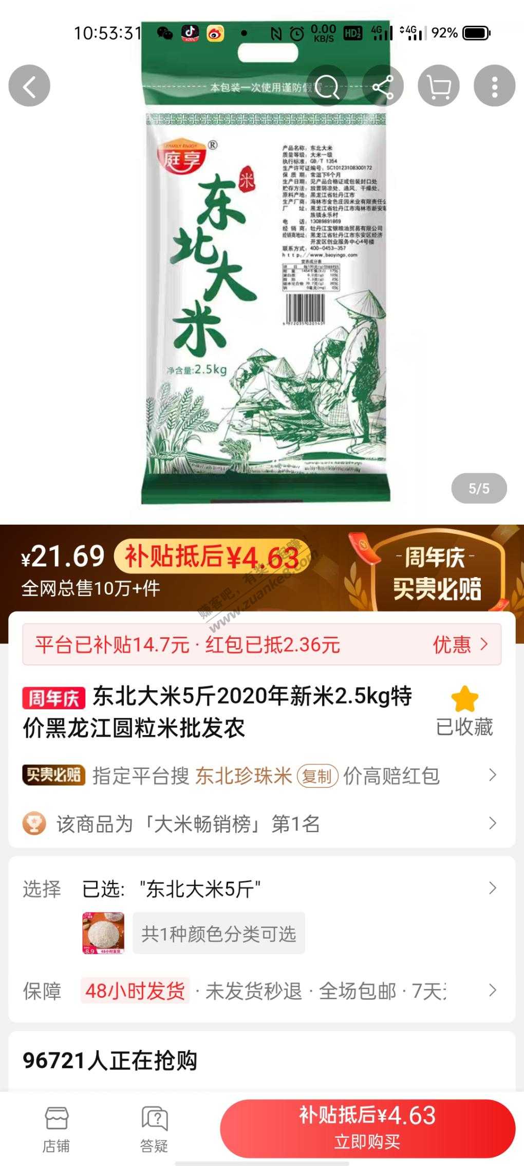 特价版4块五斤大米-惠小助(52huixz.com)